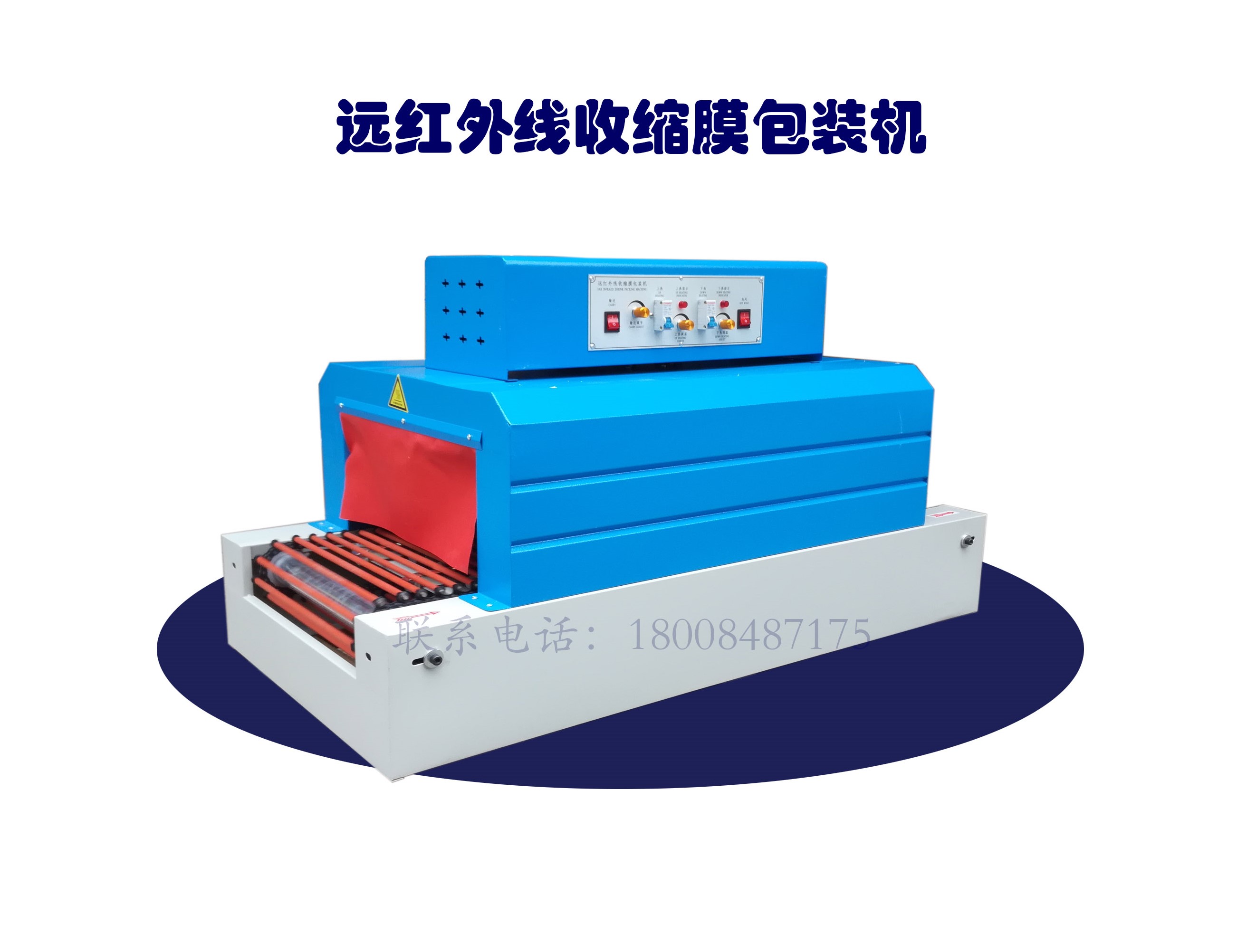 熱收縮膜包裝機(jī)，長(zhǎng)沙包裝機(jī)廠家，封箱機(jī)，打包機(jī)，熱收縮膜，全自動(dòng)包裝機(jī)|