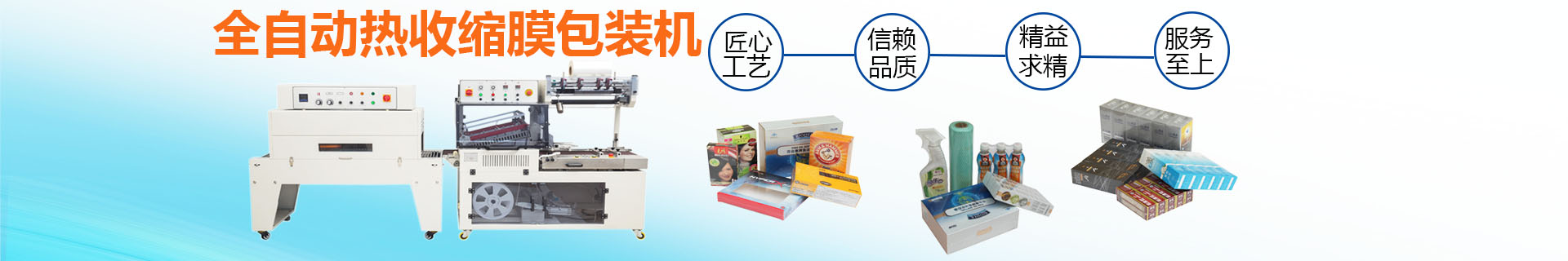 熱收縮膜包裝機|全自動包裝機|熱收縮膜|封口機|封箱機|打包機|長沙邦得樂包裝機械 熱收縮膜包裝機|全自動包裝機|熱收縮膜|封口機|封箱機|打包機|長沙邦得樂包裝機械